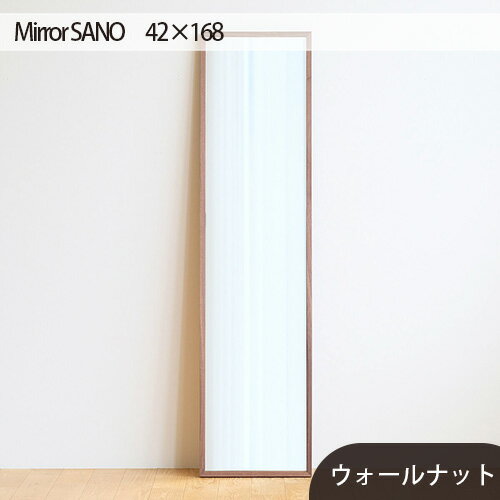 【ふるさと納税】府中市の家具　Mirror SANO　42×168［No.635］／ ミラー 鏡 木製 インテリア ウォールナット オーク 送料無料 広島県