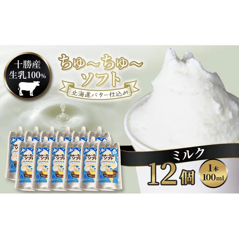飲むソフトクリーム 100ml×12個 ミルク ソフト