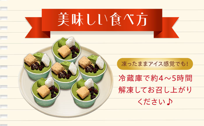 【全3回定期便】【濃厚なクリームとほろ苦さがたまらない！】ティラミスカップ6個セット（抹茶6個）＜美谷ファーム＞江田島市 [XBD042]