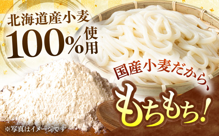 【ふるさと納税限定】＜北海道産小麦100%使用＞本気（マジ）でおいしい手延うどん  9人前 （50g×６束×３袋）/ うどん ウドン 饂飩 麺 めん 乾麺 / 南島原市 /  たなか物産 [SDY03