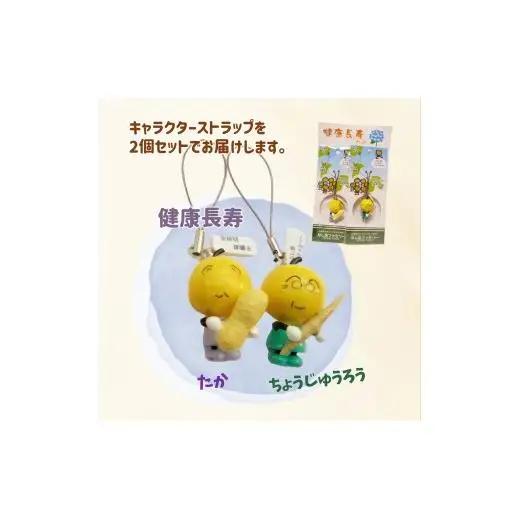 なし坊ストラップ「健康長寿」 2個セット キャラクターグッズ かわいい 根付け キーホルダー