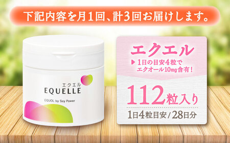 3回定期便 サプリメント エクエル 112粒 女性用 大塚製薬[FDT002]