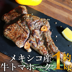 メキシコ産　牛トマホーク　約１ｋｇ