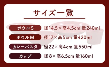 【美濃焼】AirStack ボウルS・M・カレーパスタ・フリーカップ セット（レッド）【丸利玉樹利喜蔵商店】食器 皿 鉢 パスタ皿 カレー皿 サラダボウル スープボウル 小鉢 そば猪口 食器セット 軽