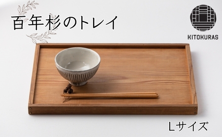 百年杉の トレイ Lサイズ / KITOKURAS