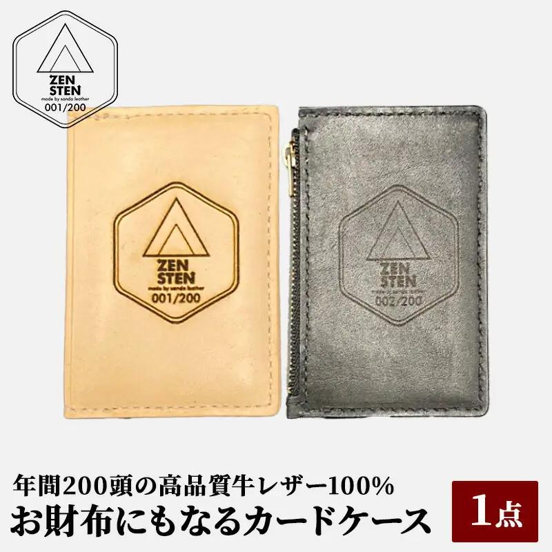お財布にもなるカードケース【高品質三田牛レザー使用】 ヌメ革