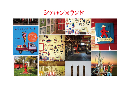 シゲチャンランド　大西重成制作「トッタン画（家と月）」　数量限定/110-04037-a01Z