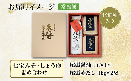 七宝みそ しょうゆ 詰め合わせ セット 尾張醤油 1L×1本 尾張赤だし 1kg×2個 味噌 みそ 豆味噌 赤だし 赤味噌 赤みそ 醤油 しょうゆ たまり 溜 調味料 調味料ギフト 木桶 熟成 まろや