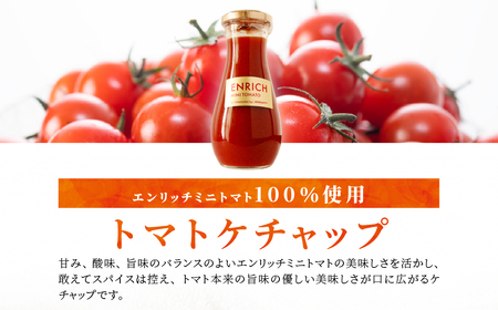 【先行予約】エンリッチミニトマト・ケチャップセット OSMN012