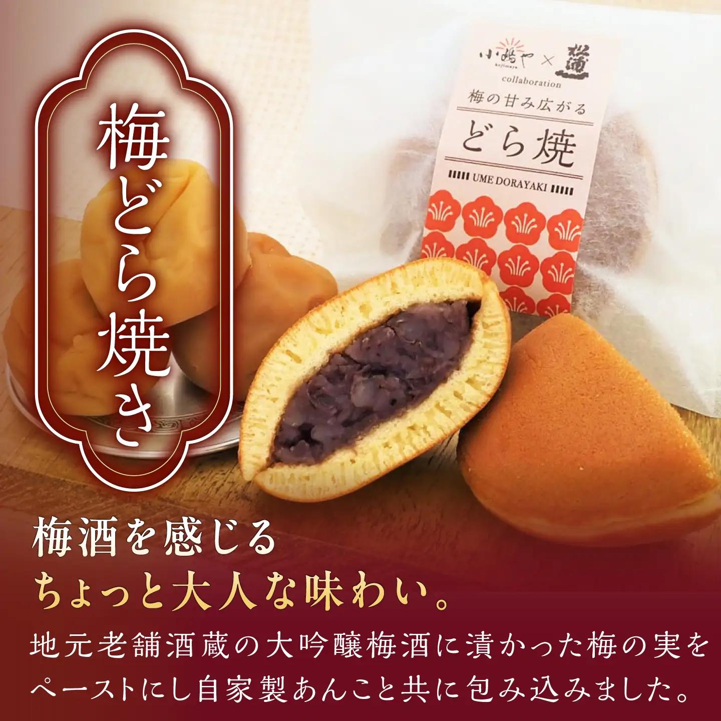 小嶋やの謹製どら焼き・白小豆どら焼き・梅どら焼き（3種12個入） / 佐賀県 / 小嶋や [41AEAN018]