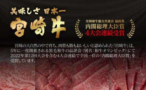 期間限定価格！宮崎牛 すき焼きスライス3種食べ比べセット1.1ｋｇ　内閣総理大臣賞４連続受賞 ミヤチク＜2.4-6＞