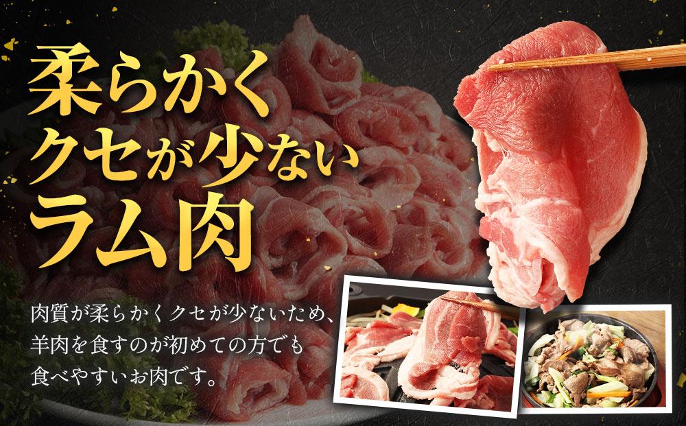 ラムロール肉スライス　3.2kg(400g×８p入り)【道産子の伝統食材】 北海道 ジンギスカン ヘルシー 焼肉 肉 バーベキュー 