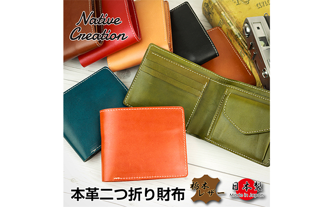 Native Creation 二つ折り財布 NC3731 全8色 栃木レザー【BROWN】【納期1～2カ月】