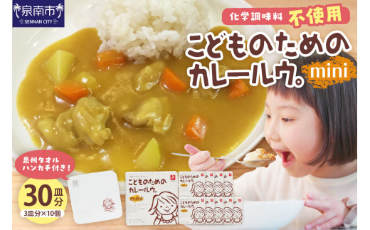 
こどものためのカレールウminiセット カレー カレールー カレールウ カレーセット お子様 カレー カレー 子ども向け 【002E-005】
