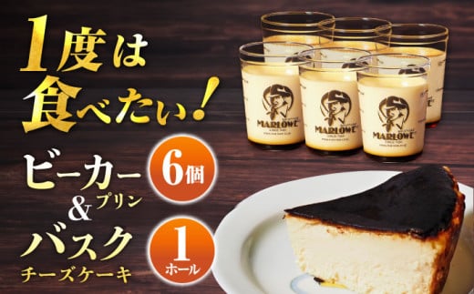 葉山ビーカープリン 北海道バスクチーズケーキ（1000g） カスタードプリンと北海道フレッシュクリーム 180g×6個セット スイーツ 贅沢 けーき 横須賀 【マーロウ】 [AKAF007]