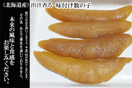 味付け数の子180g×1P G-14076
