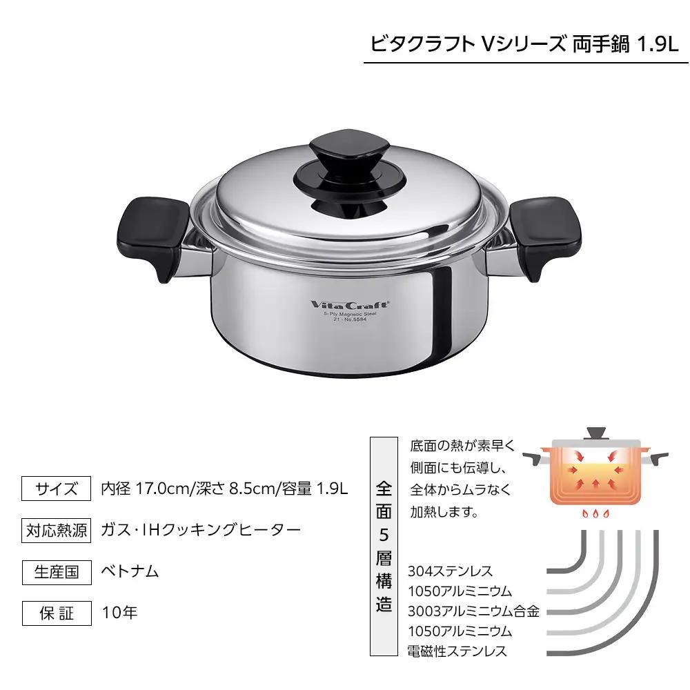 ビタクラフト Vシリーズ 両手鍋 1.9L 定番鍋