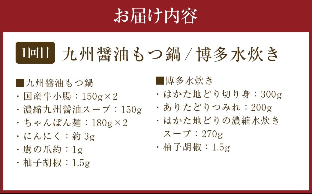 【3ヶ月定期便】博多の名物「国産牛 上ホルモン もつ鍋」＆「博多水炊き」＆「博多和牛スライス」3回コース