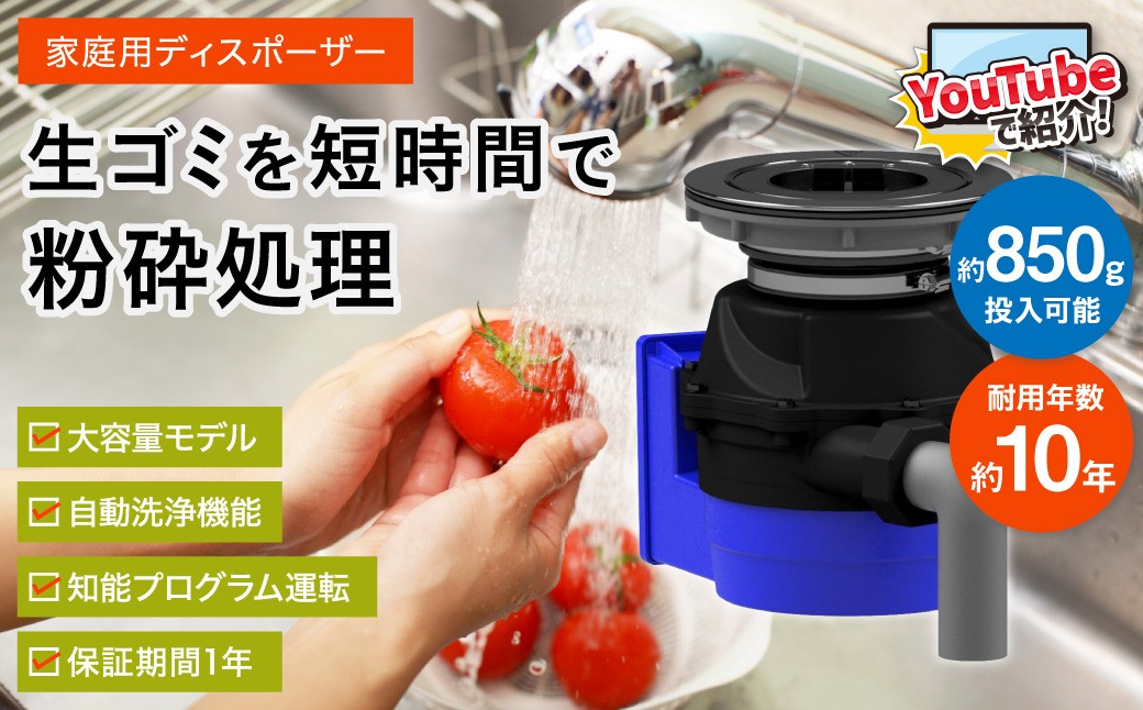 
家庭用ディスポーザー　YS-7000L【027-0013】
