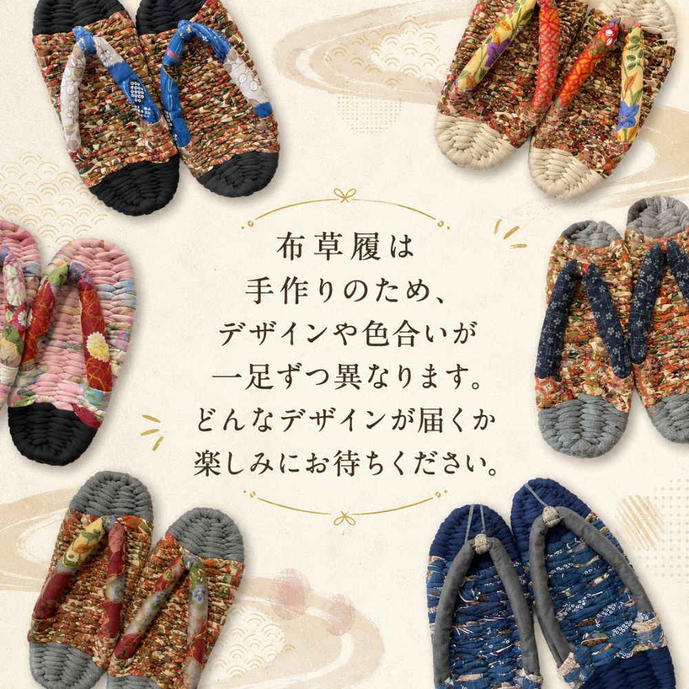 【雫石民芸社】手作り・布草履（男の子用）15cm