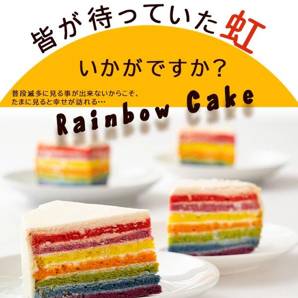 【ふるさと納税】レインボーケーキ 5号 誕生日ケーキ バースデーケーキ アメリカ発 カラフルケーキ [ スイーツ ケーキ お祝い 記念日 ギフト サプライズ パーティー インスタ映え びっくり 面白い