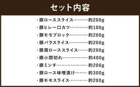鬼北町の清らかな自然で育てた ふれ愛・媛ポーク 約2kg （9種入り） 国産 豚肉 豚 お肉 肉 冷凍 惣菜 豚ロース 豚ヒレ 豚モモ 豚バラ 肩ロース 豚こま 豚ミンチ ミンチ カツ スライス ブロ