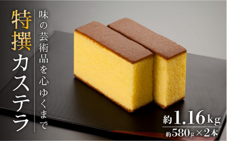 【やさしい”味の芸術品”】特撰カステラ 2号(約580g×2本入)【文明堂総本店】[QAU002]