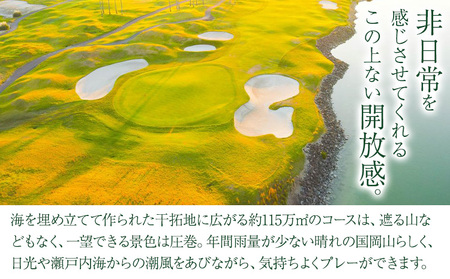 【土日祝】JFE瀬戸内海ゴルフ倶楽部 4名1組 プレー券（キャディ・乗用カート付）