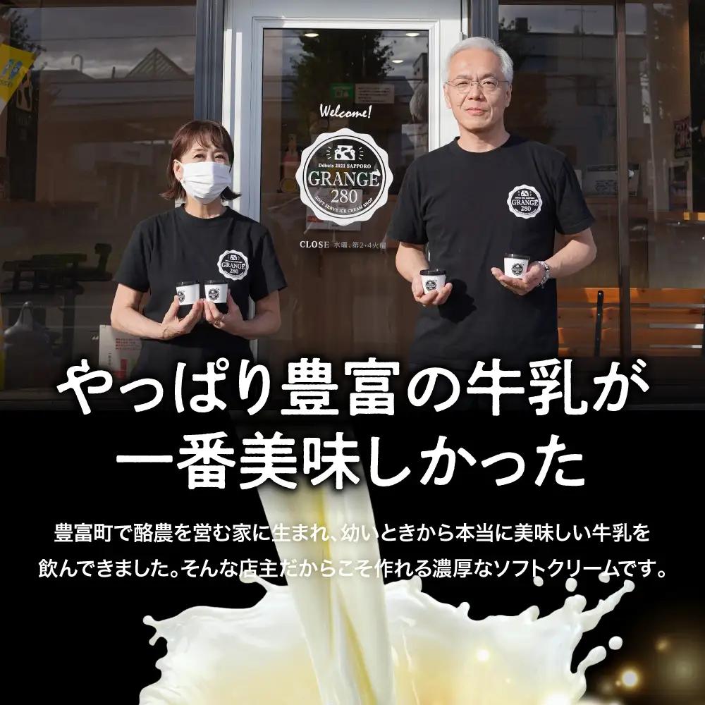 生ソフトクリーム【芳醇ミルク／カフェオレ＆ミルク】 計10個