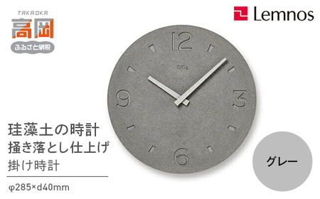 珪藻土の時計（掻き落とし仕上げ） / グレー（NY21-03 GY） レムノス Lemnos 時計 工芸品 装飾品 インテリア  FAD-0561