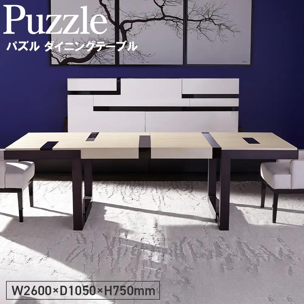 Puzzle Dining Table ／ 家具 パズル ダイニングテーブル オリジナル家具 ブランド MATSUOKA マツオカ 松岡家具製造 高級感 上質 エレガント ラグジュアリー ワンランクアップ 洗練 ディテール 広島県 No.1147