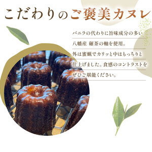 カヌレ 10個 洋菓子 碾茶 お菓子 おかし 手作り ラム酒 焼き菓子 京都 八幡