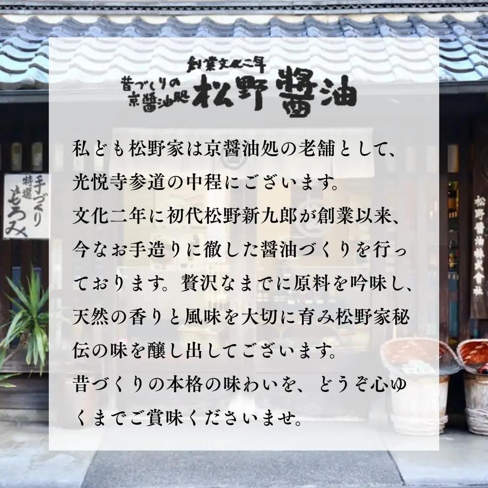【松野醤油】本醸造醤油 ボトルセット 1L×2本《濃口》｜京都 老舗店舗 人気ブランド