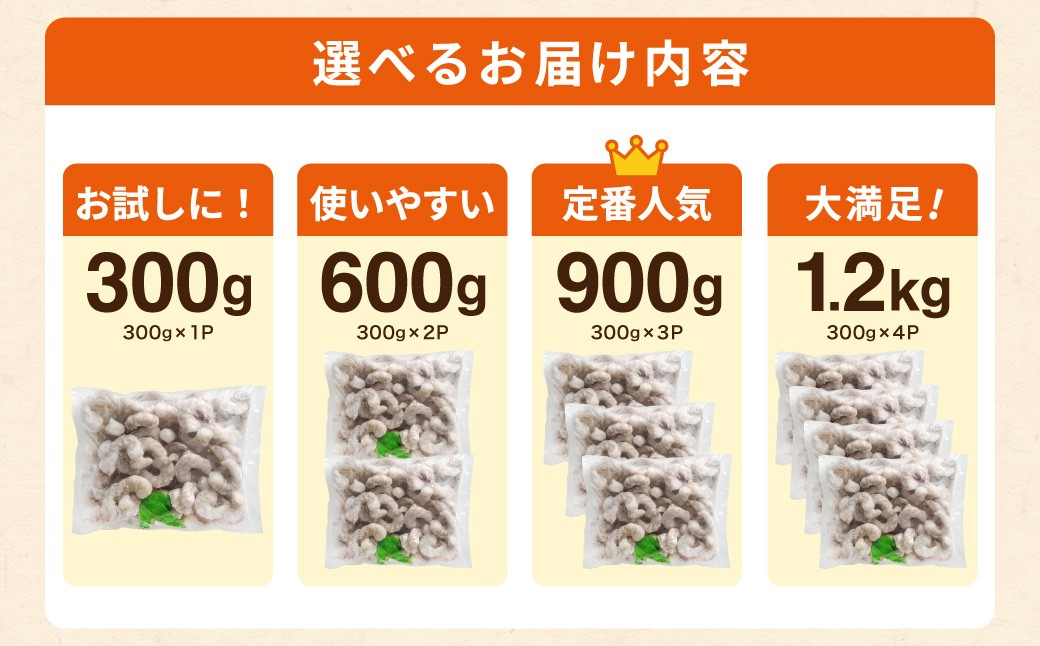 特大 むきエビ 背ワタなし 600g