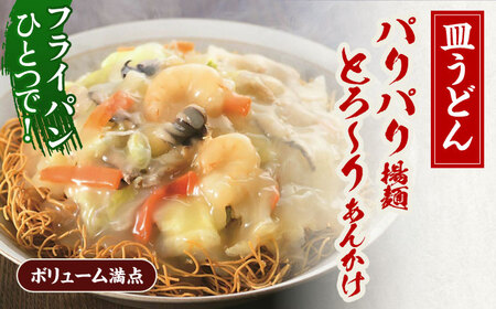 【具材付き】長崎ちゃんぽん 2食・皿うどん揚麺 2食・角煮まんじゅう 4食 詰合せ [OBL001]