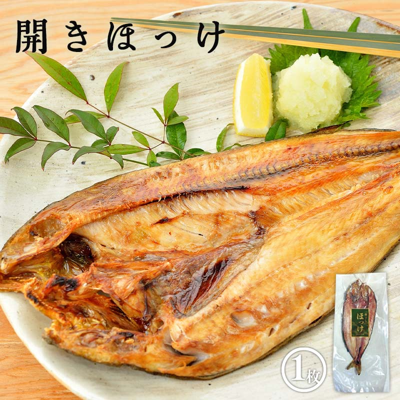 海鮮 詰め合わせ 6種セット 北の海鮮めぐり 鮭 サーモン さんま ほっけ 干物 刺身 紅鮭 銀鮭 開きホッケ セット 海鮮福袋 F4F-2791