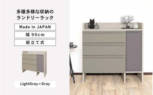 幅90cm 多種多様な収納のランドリーラック SE-9090TH (ライトグレー×グレー) 日本製 ≪寄付者様組み立て品≫ 【チェスト ランドリーチェスト 扉付き 収納 洋服収納 薄型 スリム ランドリー サニタリー ヘルスメーター リビング 収納 洗濯機 洗面台 木製 新生活 国産】 [J-18805_02]