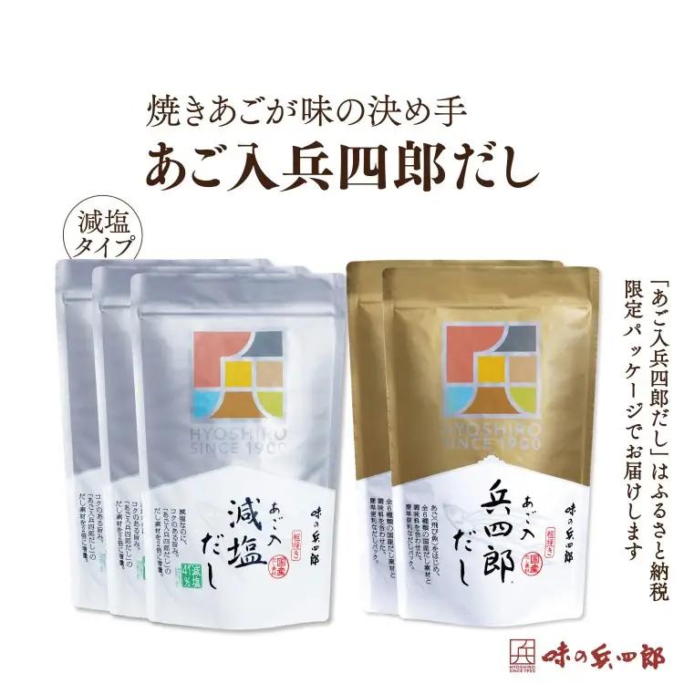 出汁 2種セット あご入 2パック 減塩 3パック だし