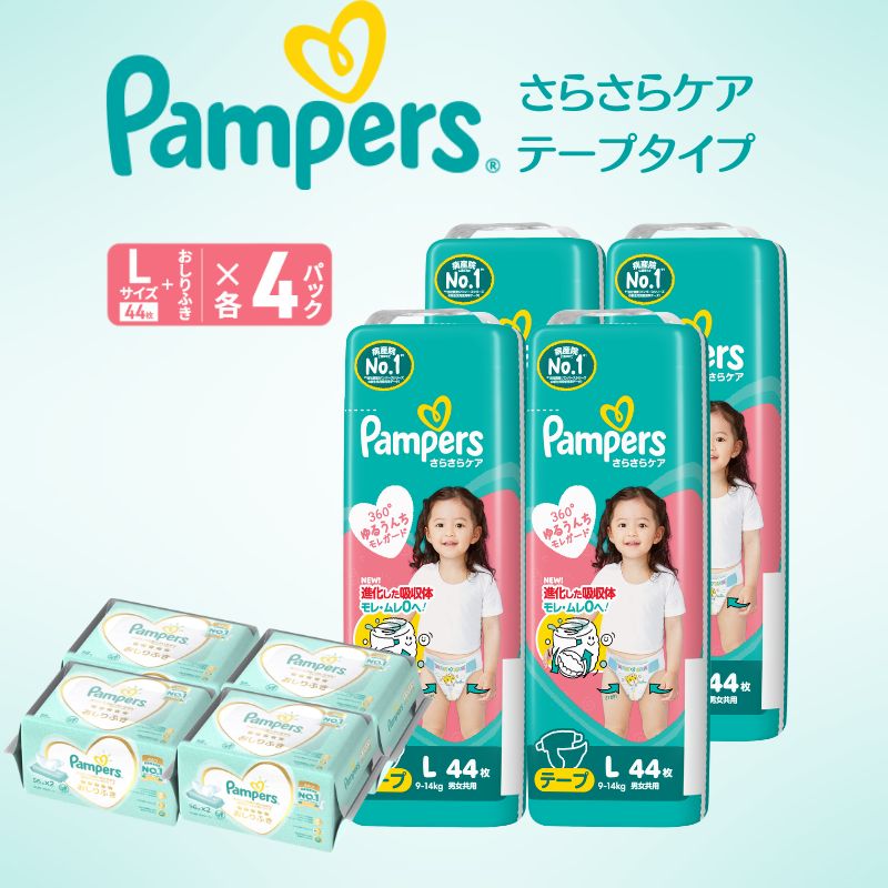 【テープ】 パンパース さらさらケア 4P Lおしりふき 4P セット オムツ 明石市