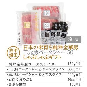 【FN】日本の米育ち平田牧場純粋金華豚・三元豚合い盛り しゃぶしゃぶ