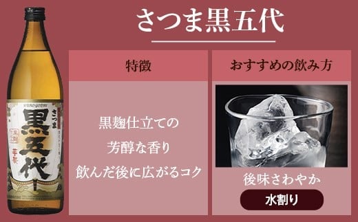 山元酒造の定番銘柄飲み比べ五代･黒五代･赤五代･蔵の神･黒蔵の神･紅おごじょ 900ml×6本　