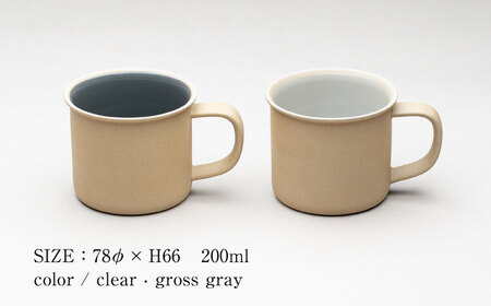 【美濃焼】 %porcelains MUG S ペアセット クリア × グロスグレイ  多治見市/丸朝製陶所  陶磁器 カップ コップ コーヒー おしゃれ くすみカラー オシャレ かわいい プレゼント