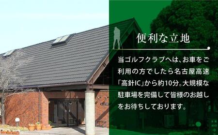 極楽ジャンボリーゴルフ倶楽部　ゴルフ練習場利用券【12,000円分】【練習場 倶楽部 クラブ 入場券 利用券 レッスン 愛知県 長久手市 AQ04】