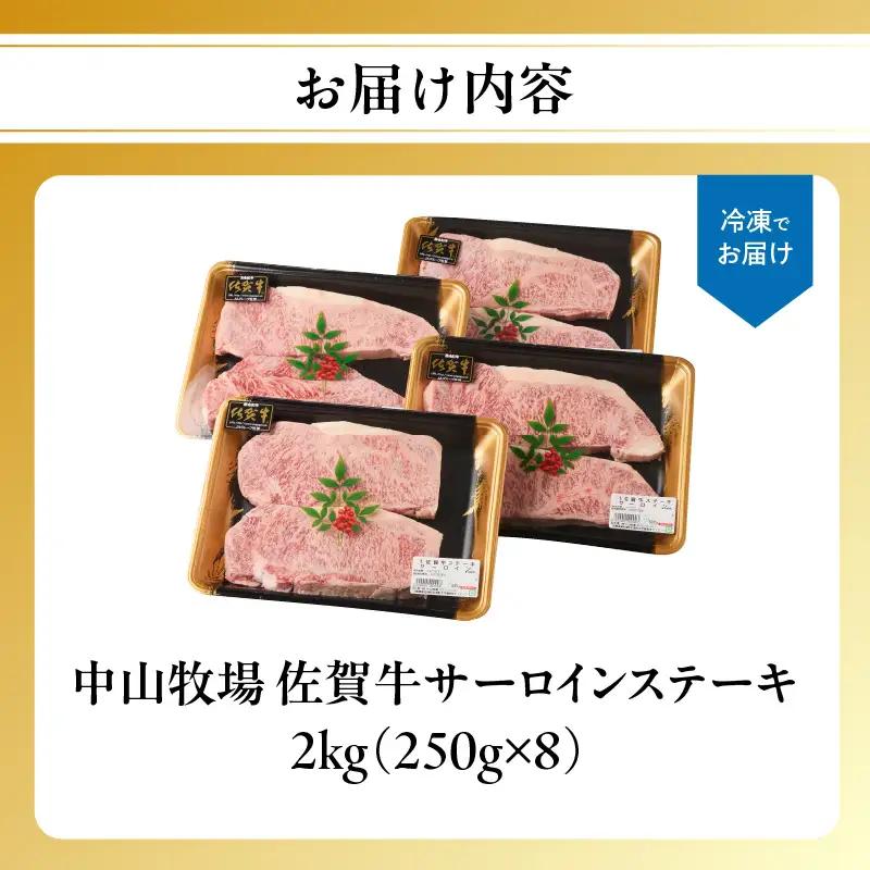 【最速配送】佐賀牛 サーロインステーキ 2kg ／ さーろいん ステーキ【C082】