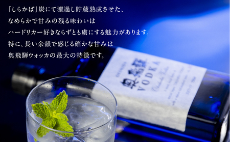 【遅れてごめんね 父の日（6月23日～28日お届け）】奥飛騨酒造！奥飛騨ウォッカ55度　720ml【16-29fo】