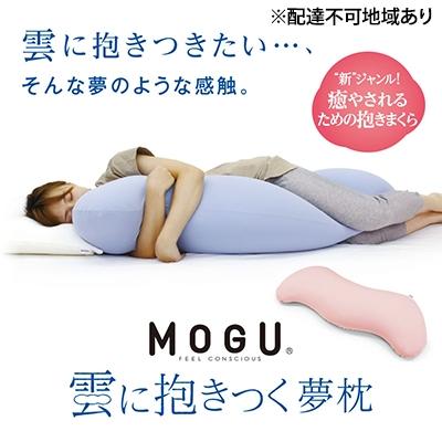 ふるさと納税 加西市 【MOGU-モグ‐】雲に抱きつく夢枕　クリアピンク[No5698-7594]