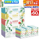 【ふるさと納税】《3ヶ月ごとに4回お届け》定期便 ティッシュペーパー スコッティ フラワーボックス250組 60箱(5箱×12パック) ティッシュ 【レビューキャンペーン中】