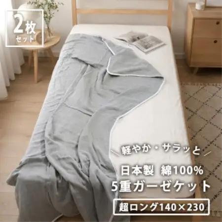 【超ロングサイズ2枚組】日本製 綿100%5重ガーゼケット(140×230)グレー【1740313】