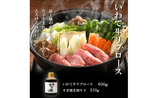 
（K8-001）【やまなか家】いわて牛霜降りロースすき焼きセット 600g 割下付 / 和牛 牛肉 すき焼き用肉 肉
