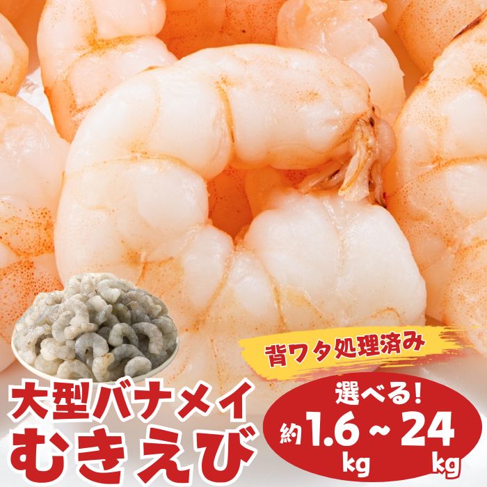 【背ワタ処理済み】大型バナメイむきえび約1.5kg（500g×3パック）.